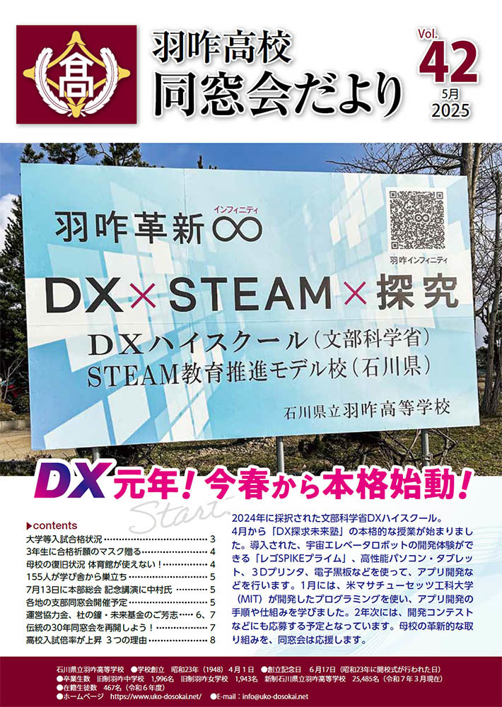同窓会だより42号表紙